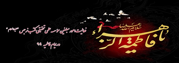 فعالیت امور مبلغین مؤسسه علمی- تحقیقی مکتب نرجس (علیهاالسلام)